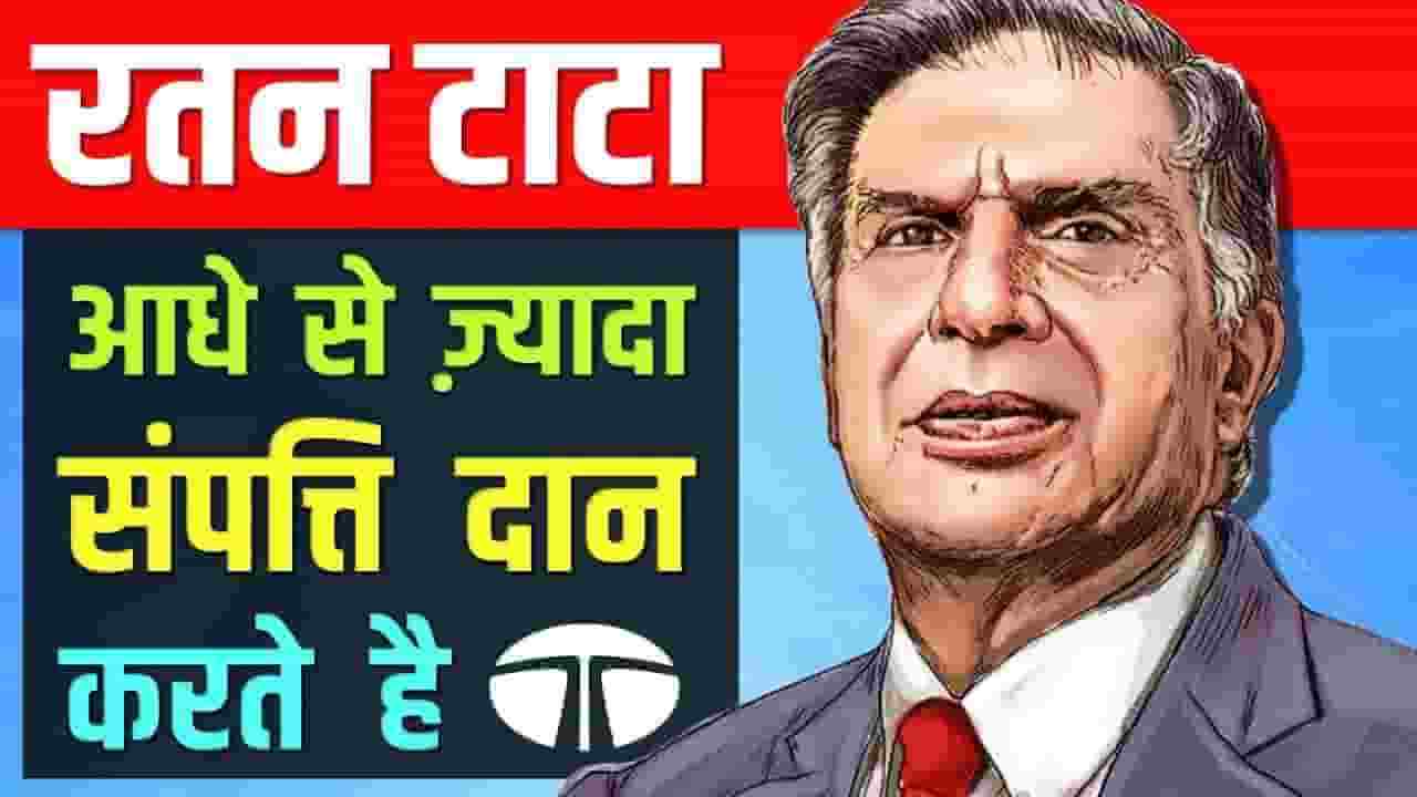 Ratan Tata success story in Hindi
