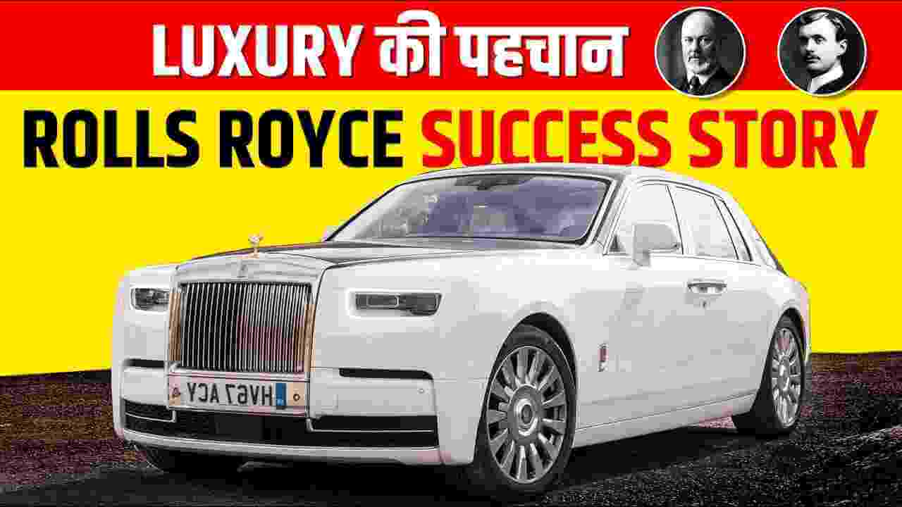 रोल्स रॉयस की सफलता की कहानी - Rolls Royce Success Story