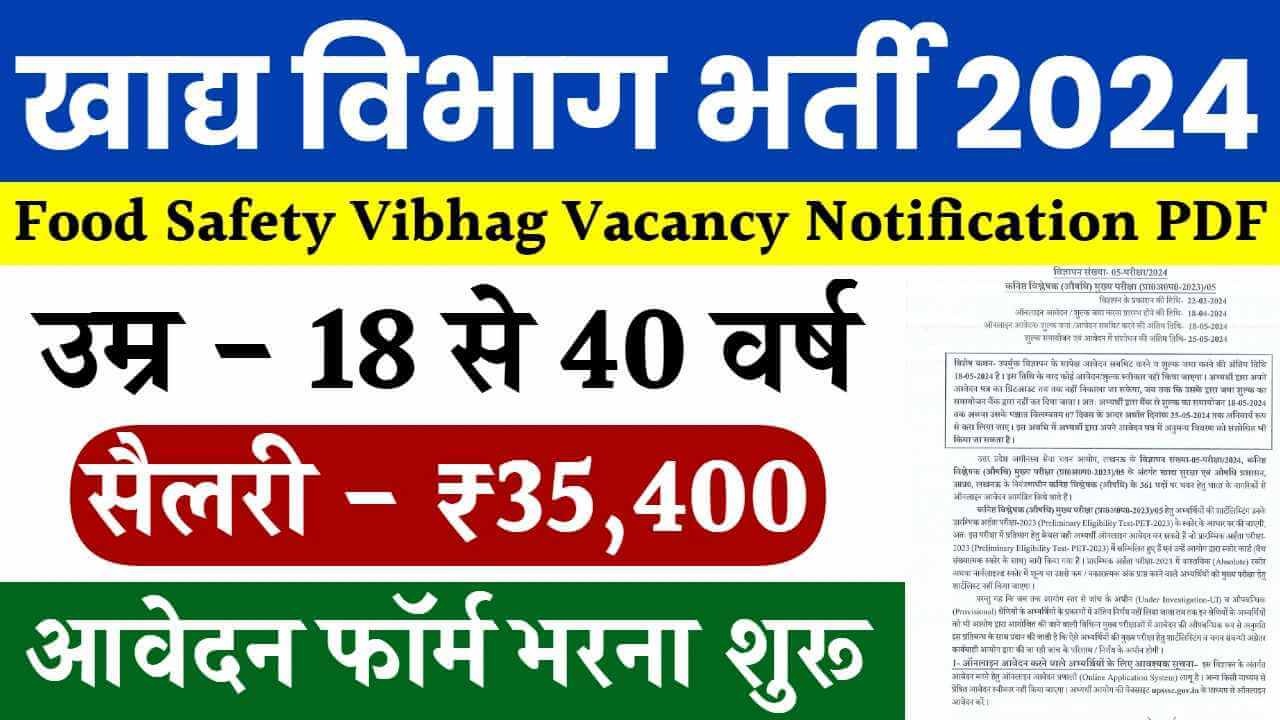 Food Vibhag Vacancy 2024: नोटिफिकेशन जारी किया