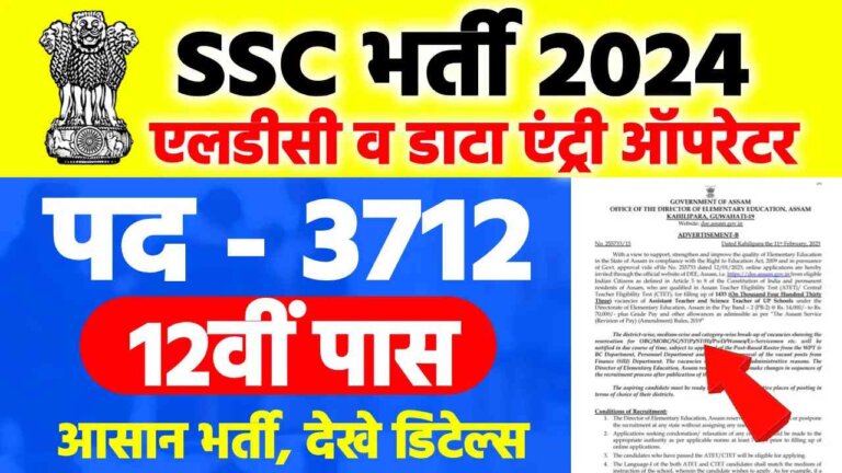 SSC Bharti 2024: नोटिफिकेशन जारी किया